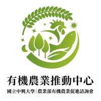 國立中興大學｜農業部有機農業促進諮詢會 有機農業推動中心 logo - Similar company to Most Gase