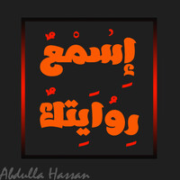 اسمع روايتك logo - Similar company to كتاب رقمي
