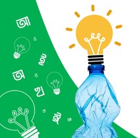 প্লাস্টিকের আলো - Plasticer Alo