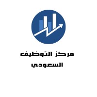 مركز التوظيف السعودي logo - Similar company to بيت الوظائف