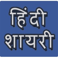 Hindi Shayari logo - Similar company to Pocket Shayari
