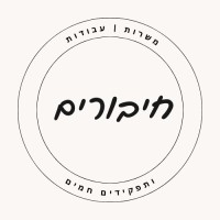 חיבורים - משרות ועבודות logo - Similar company to Typemock Ltd - The Unit Testing Company