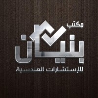Bonyan-بنيان logo - Similar company to ابو محمد للمقاولات في الكويت