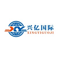 深圳市兴亿国际货运代理有限公司
