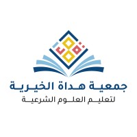 جمعية هداة الخيرية لتعليم العلوم الشرعية logo - Similar company to Tibyan