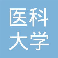新疆医科大学第一附属医院