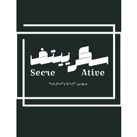 سكرييتڤ | Secreative logo - Similar company to Bazbaz Research