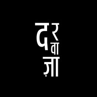 Darwaza Studios logo - Similar company to Aaina Films
