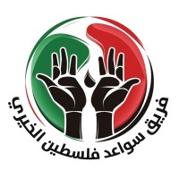 فريق سواعد فلسطين الخيري logo - Similar company to Friends Company