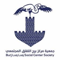 Burj Al-Luqluq Social Center Society logo - Similar company to Shah2Range Al-Quds | شطرنج القدس