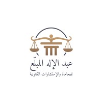 المحامي عبدالإله المبلع logo - Similar company to المحامي عبدالله الراشدي