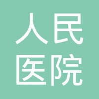 甘肃省人民医院