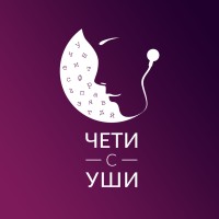 Cheti s Ushi / Чети с Уши logo - Similar company to Uvhotspot