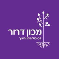 מכון דרור - פסיכולוגיה וחינוך logo - Similar company to פסיכולוגיה בגובה העיניים