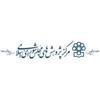 Iran Parliament Research Center (IPRC) logo - Similar company to Daracard.Co