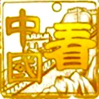 看中国 logo - Similar company to Sydney Today Pty Ltd