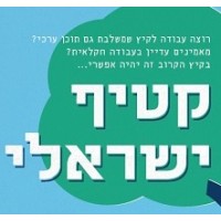 Katif Israeli logo - Similar company to Westham Co.