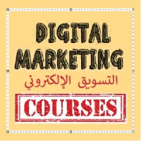 Digital Marketing courses دورات تسويق رقمي logo - Similar company to كتاب رقمي