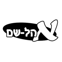 Ohel-Shem High School logo - Similar company to Skillz