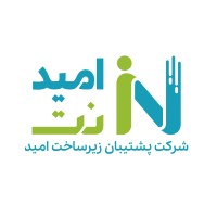 امیدنت (شرکت پشتیبان زیرساخت امید) Omidnet logo - Similar company to Ocs Public Relations