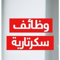 وظائف سكرتارية وإدارة logo - Similar company to وظائف اليوم
