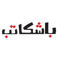 Bashkatib باشكاتب logo - Similar company to Entercise