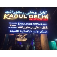 Kabul Delhi Restaurant logo - Similar company to Govinda'S Restaurant - Iskcon, New Delhi