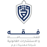 شركة فقه للمحاماة والاستشارات القانونية logo - Similar company to شركة سلطنة للمحاماة والاستشارات القانونية | Sllc