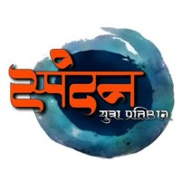 Spandan Yuva Pratishthan logo - Similar company to Govardhan Overseas