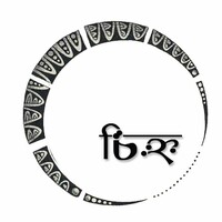 চিহ্ন- Chinho