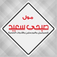 Elkouds Import & Export (Sobhy Said) logo - Similar company to Sobhy Said
