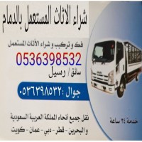 شراء مكيفات سكراب الدمام 0536398532 logo - Similar company to Precision Electricals Saudi Arabia Branch