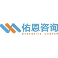 佑恩猎头 logo - Similar company to Yousi
