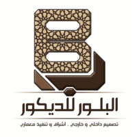 Albloor Decor | البلور للديكور logo - Similar company to Alkayan