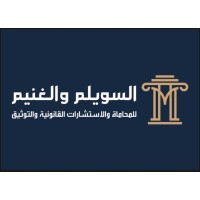 شركة السويلم والغنيم للمحاماة logo - Similar company to شركة عين  للمحاماة والاستشارات القانوينة
