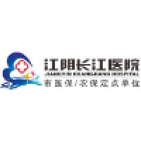 江阴长江医院