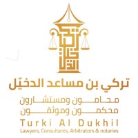 مكتب د.تركي بن مساعد الدخيل  موثقون و محكمون logo - Similar company to Patentyar