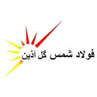 Foolad Shams|فولاد شمس گل آذین logo - Similar company to Atipoolad