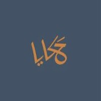 مطعم حكايا logo - Similar company to Labeeb