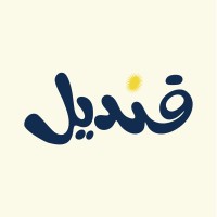 قنديل | Qendeel logo - Similar company to Sweer - سَوير