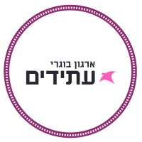 Atidim Alumni Association logo - Similar company to Atidim