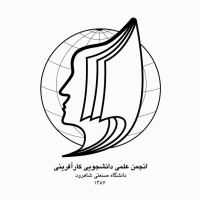 Shahrood University of Technology Entrepreneurship Student Scientific Association logo - Similar company to انجمن مهندسی کامپیوتر دانشگاه صنعتی قوچان | Qiet Computer Engineering Association