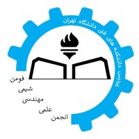 Chemical Engineering Scientific Association, Fouman Faculty of Engineering, University of Tehran logo - Similar company to Aspenkar