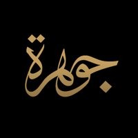 Johrh | جوهرة logo - Similar company to K7Eelah