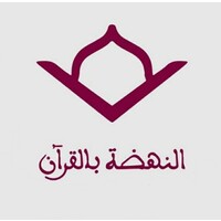 مؤسسة النهضة بالقرآن الكريم logo - Similar company to Ryadi ريادي
