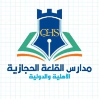 مدارس القلعة الحجازية الأهلية والدولية logo - Similar company to مدارس شموس رفحاء الأهلية