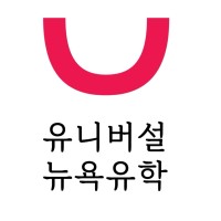 유니버설 뉴욕유학 logo - Similar company to 유니버설 리크루팅