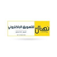 نهال للتسويق الالكتروني logo - Similar company to Genesis Ib Group