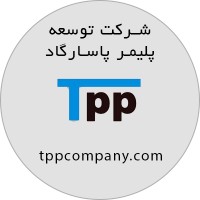 توسعه پلیمر پاسارگاد logo - Similar company to Azin Polymer | آذین پلیمر