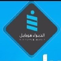 الخبراء موبايل logo - Similar company to Syrian Evaluation ِAssociation الجمعية السورية للتقييم
